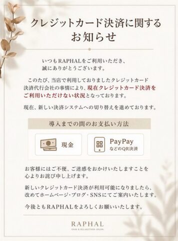 クレジットカード支払い不可のお知らせ｜ラファル
